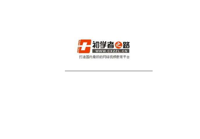 初学者之路