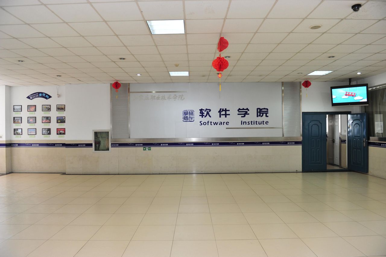 石家庄职业技术学院软体学院
