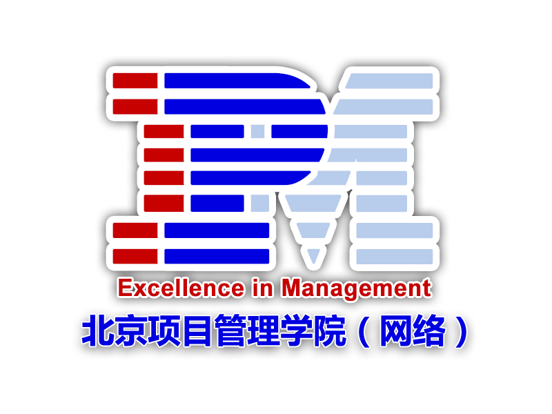 北京项目管理学院