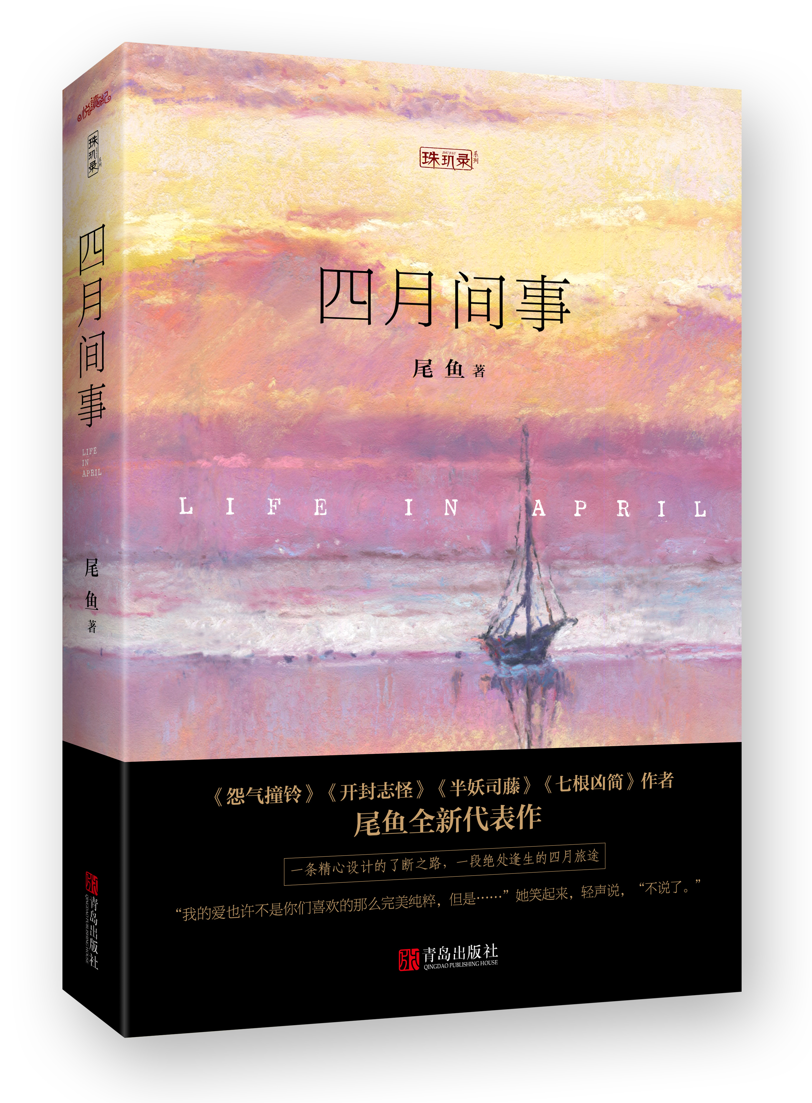 四月间事 四月间事