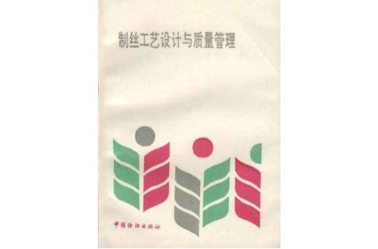 制丝工艺设计与质量管理