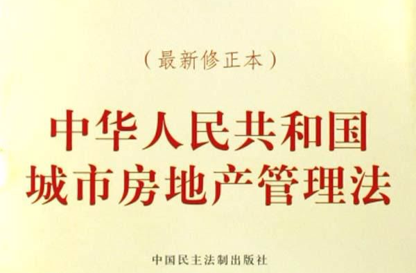 城市房屋权属登记管理办法