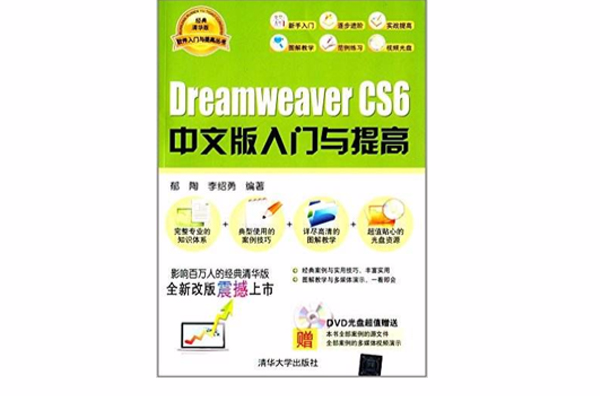 Dreamweaver CS 6中文版入门与提高