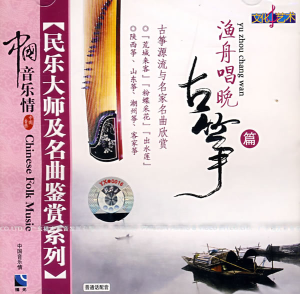 渔舟唱晚 渔舟唱晚