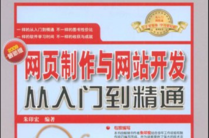 网页製作与网站开发从入门到精通