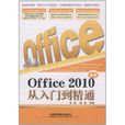 最新Office 2010从入门到精通