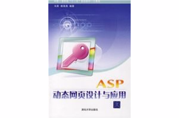 Asp动态网页设计与套用