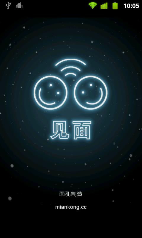 见面截图 见面截图