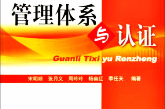 质量管理体系与认证