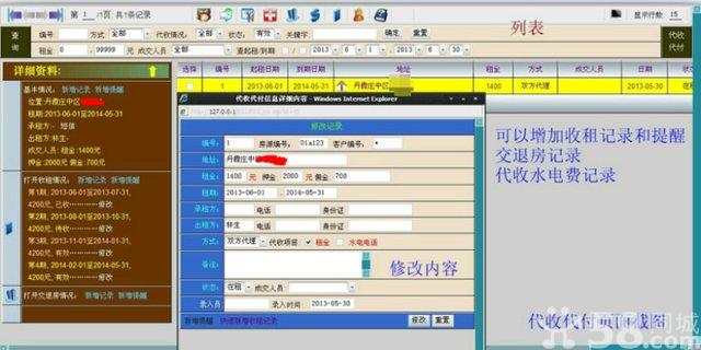 房源系统软体