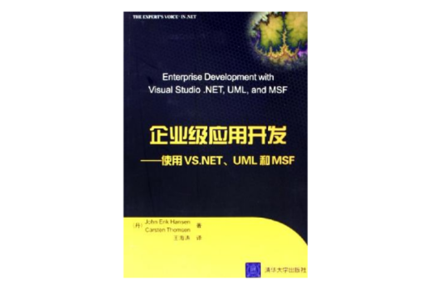 企业级套用开发