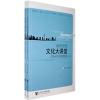 深圳市民文化大讲堂 深圳市民文化大讲堂