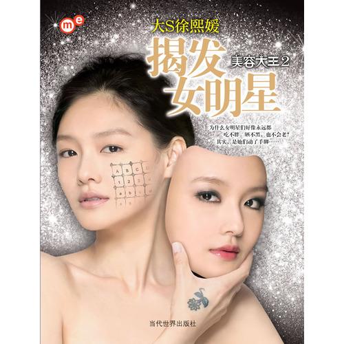 揭发女明星