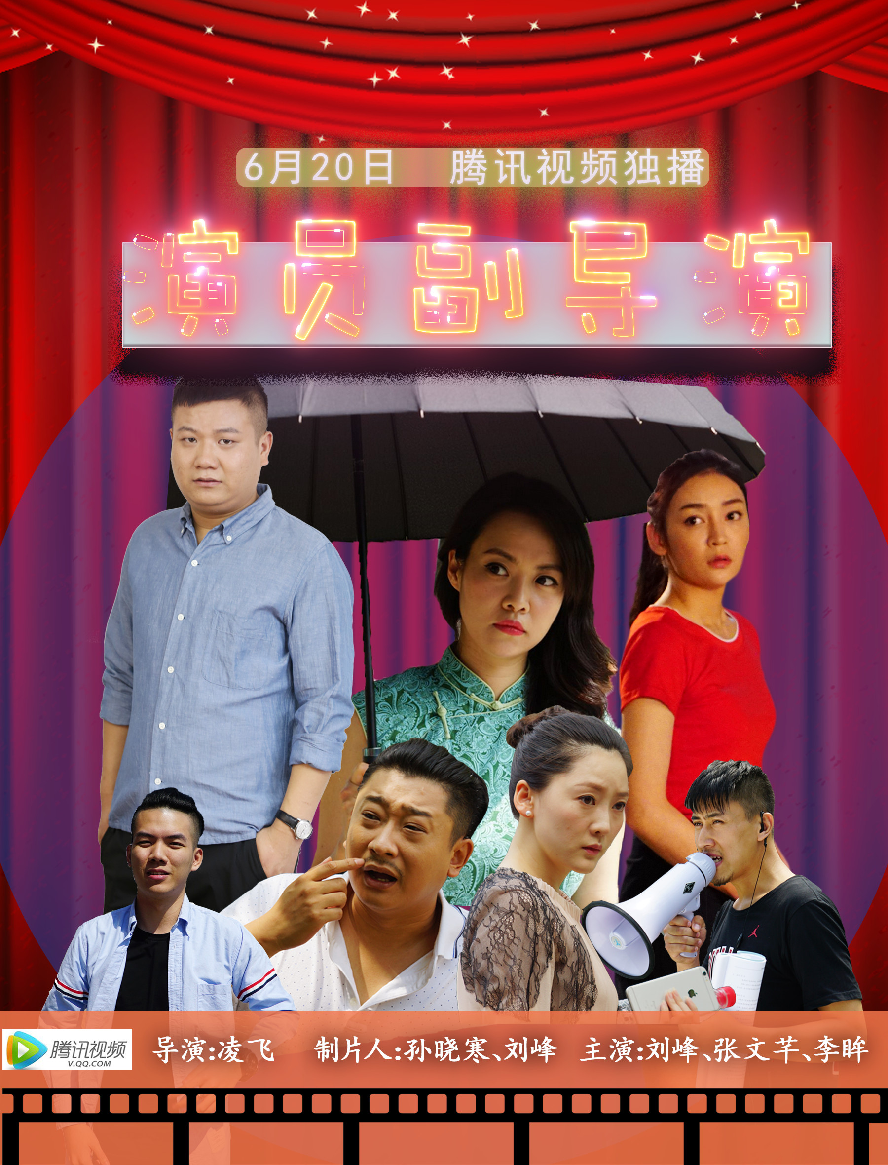 演员副导演 演员副导演