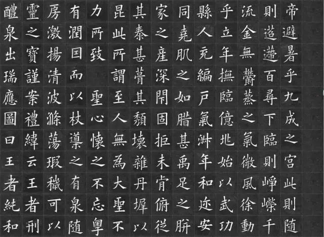 天下第一楷书
