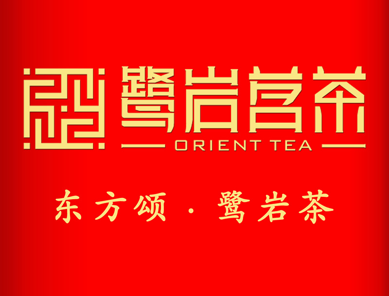 鹭岩茗茶 鹭岩茗茶