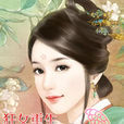 七皇妃(小说)