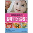 七彩生活：好妈妈必学的聪明宝宝营养餐