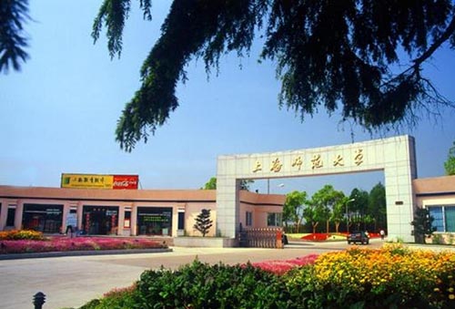 上海师範大学青年学院