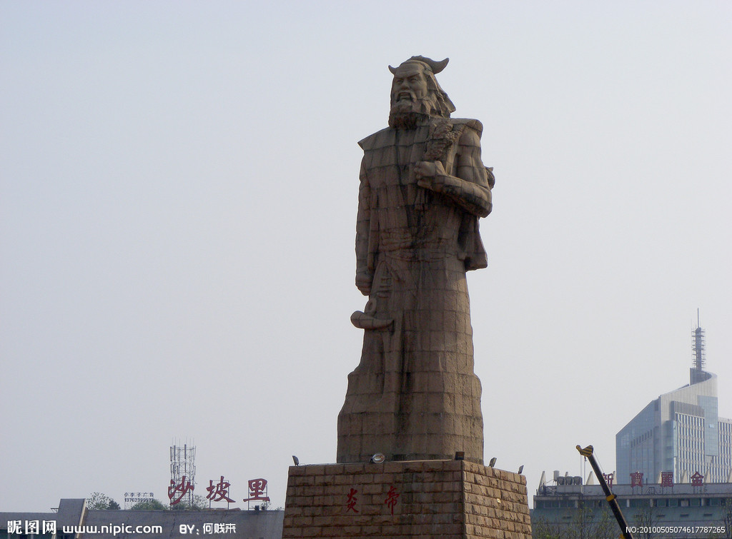 炎帝 炎帝