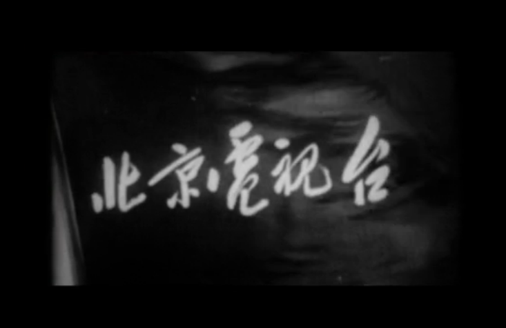 中国中央电视台 中国中央电视台