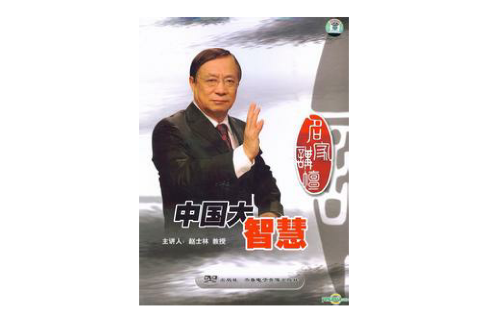 中国大智慧