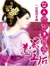 黑道王后 黑道王后