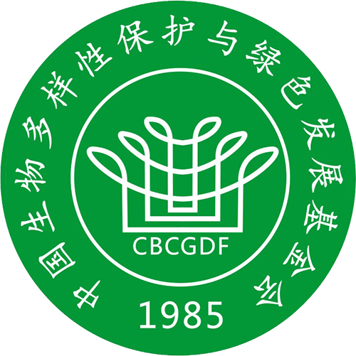 中国生物多样性保护与绿色发展基金会