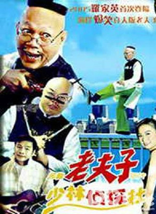 罗家英