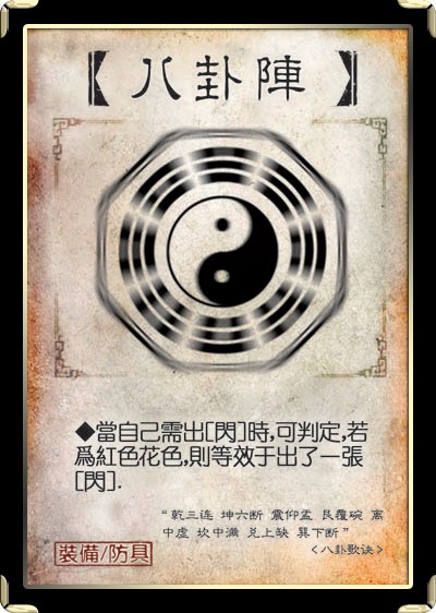 八卦阵