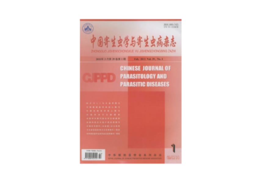 中国寄生虫学与寄生虫病杂誌