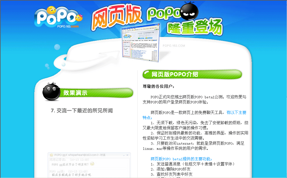 网易泡泡 网易泡泡