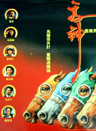罗家英