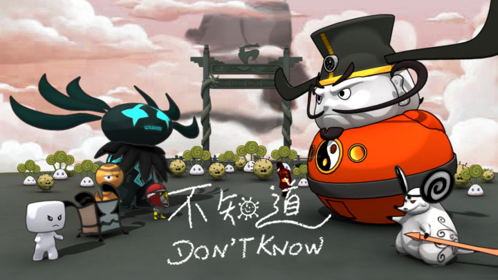 不知道 不知道