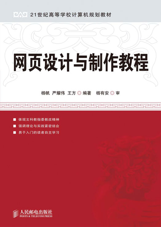 网页设计与製作教程 网页设计与製作教程