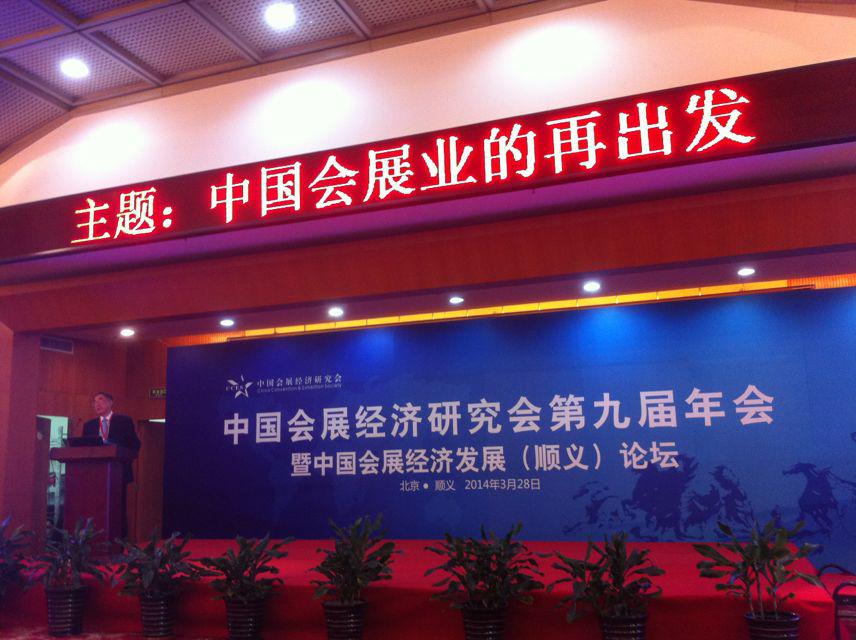 中国会展经济研究会