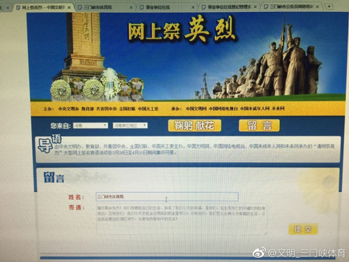 网上祭奠