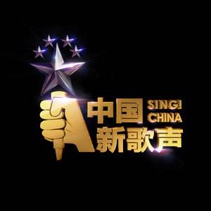 中国新歌声logo 中国新歌声logo