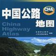 中国公路地图(人民交通出版社2006年版图书)