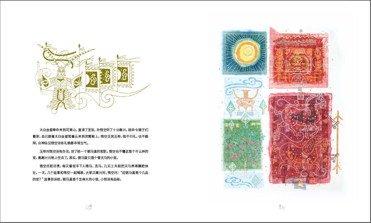 绘本西游记 绘本西游记