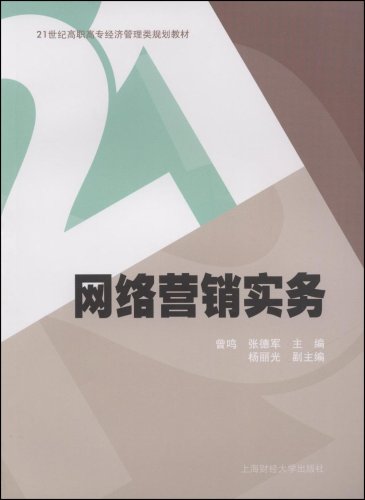 网路行销实务 网路行销实务