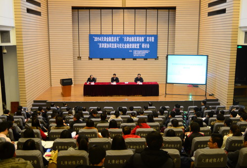 中央财经大学中国金融发展研究院