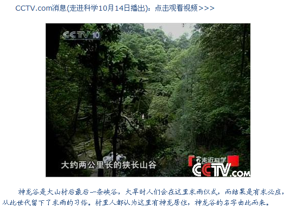 中国富硒第一村 中国富硒第一村