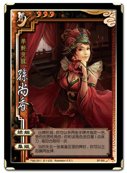 SP005孙尚香 SP005孙尚香