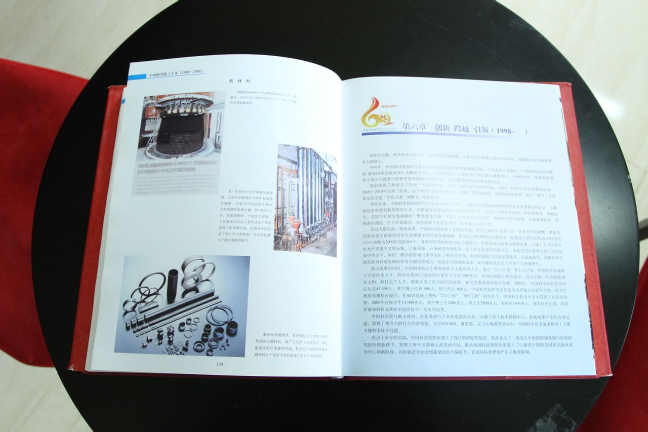 中国科学院六十年 中国科学院六十年
