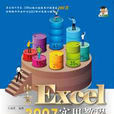 中文Excel 2007实用教程