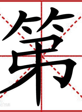绪形拳