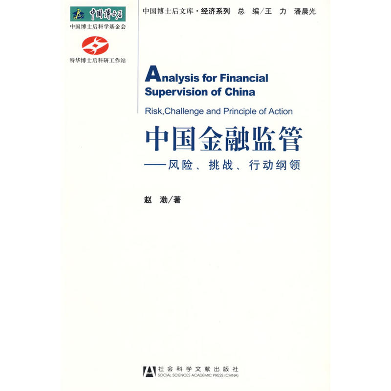 中国金融监管