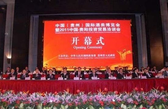 中国(贵州)国际酒类博览会 中国(贵州)国际酒类博览会