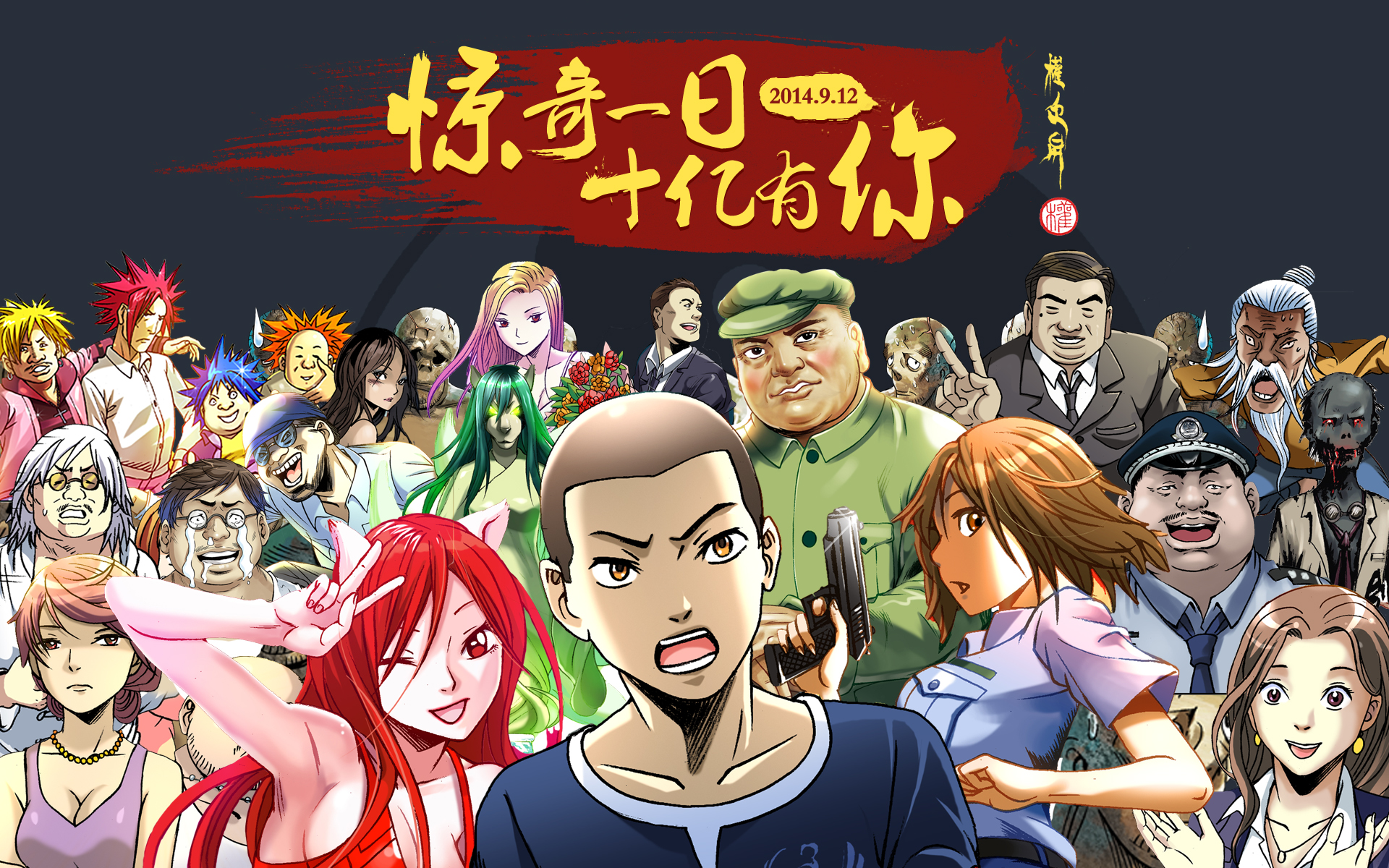 中国惊奇先生(权迎升创作的惊奇系列漫画) 中国惊奇先生(权迎升创作的惊奇系列漫画)